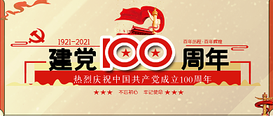 建党100周年02