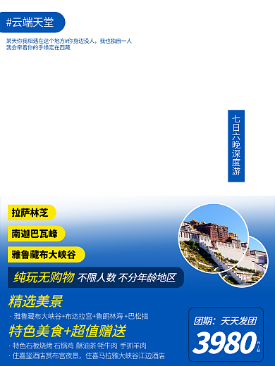 旅游海报旅游宣传海报旅行社旅游海报促销