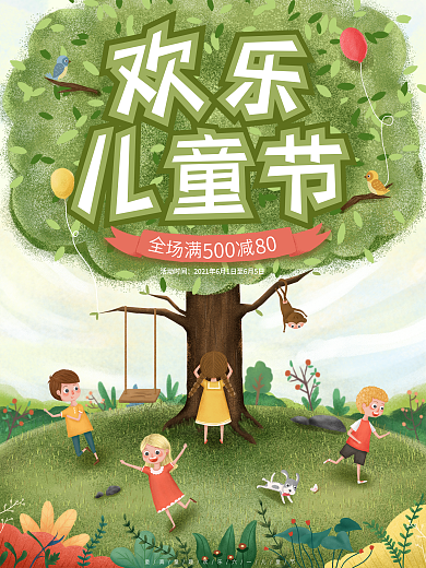 原创手绘插画卡通儿童节促销宣传海报