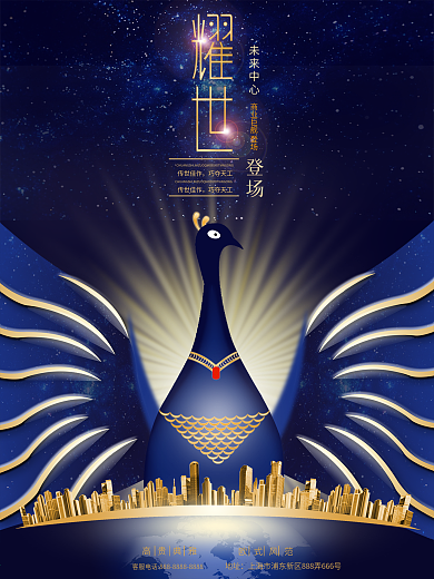 凤凰传奇房地产海报宣传促销活动