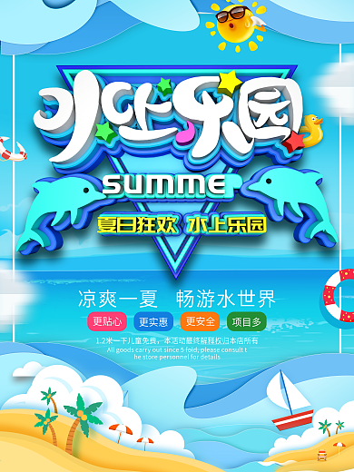 原创c4d剪纸风水上乐园景区宣传海报