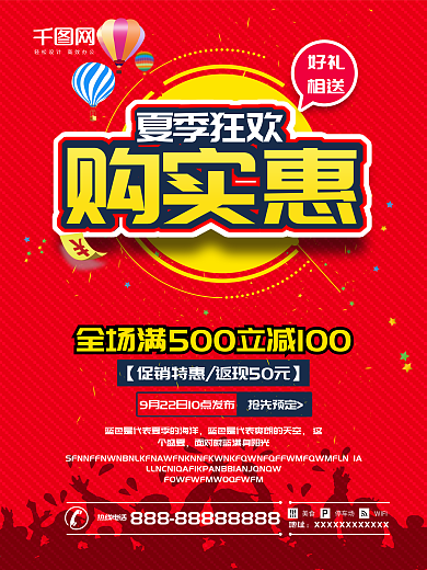 红色夏季狂欢够实惠促销海报