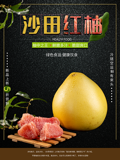 原创简约 水果海报 宣传海报 柚子海报