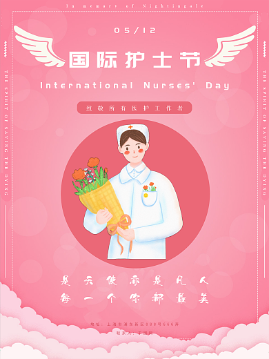 国际护士节致敬所有医护工作者