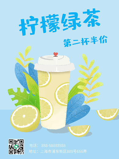 原创手绘夏日清新奶茶海报