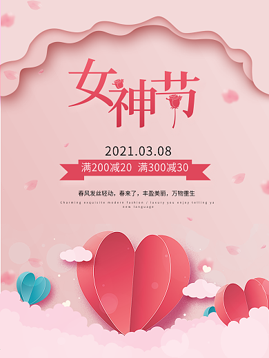 女神节三八情人节粉色浪漫七夕520海报