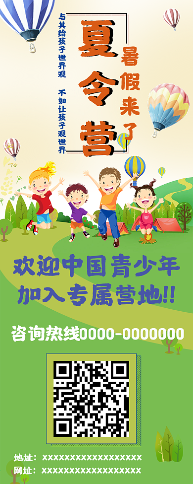 原创绿色可爱夏令营卡通信息长图活动介绍