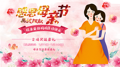 红色大气感恩节母亲节展板