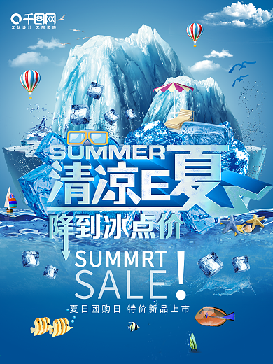 夏日促销新品上市海报