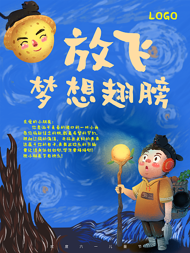 原创六一儿童节海报
