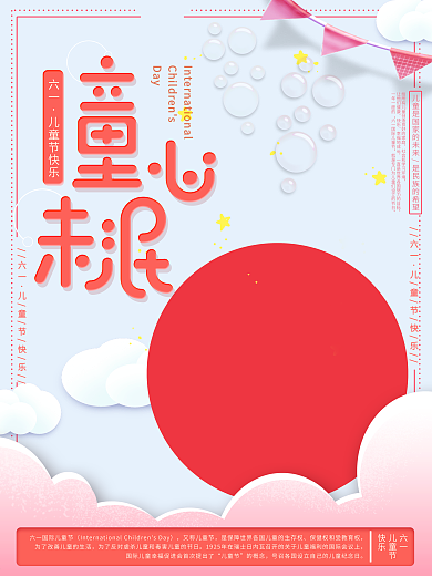 平面海报原创六一儿童节节日宣传手绘风