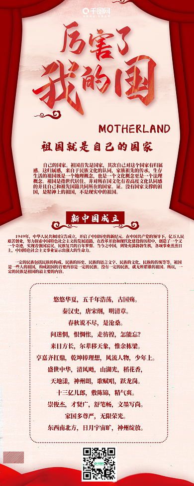 厉害了我的国祖国党政文化党建风信息长图