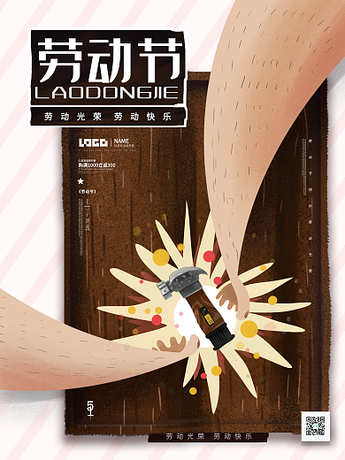 五一劳动节主题创意插画留白海报