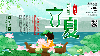 立夏节日二十四节气展板