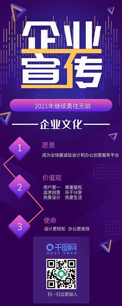 紫色渐变线条企业宣传信息长图