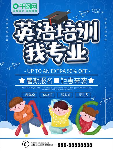 简约蓝色立体字英语培训宣传海报
