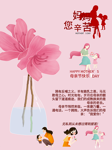 感恩母亲节