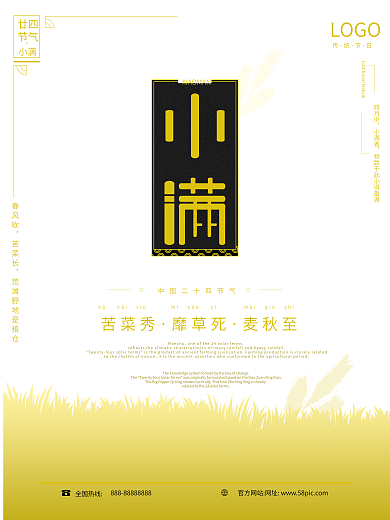 原创质感黑色二十四节气小满宣传海报