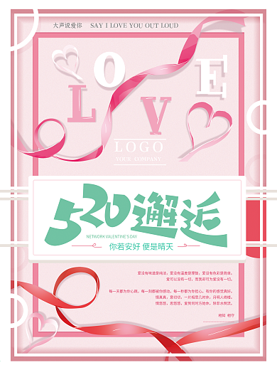 原创手绘520邂逅剪纸风海报