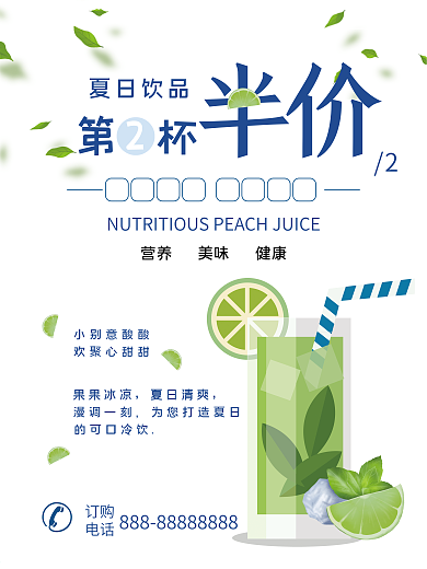 夏日饮品-青柠海报