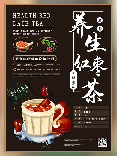简约枸杞红枣茶冬季养生美食海报