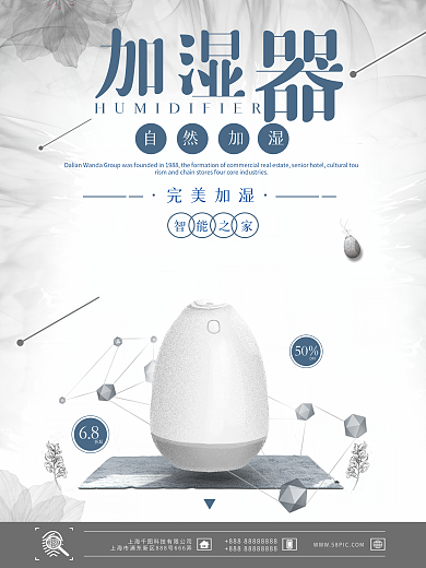 加湿器简约商业海报设计模板