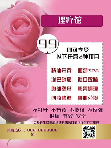 理疗花粉色养生宣传单