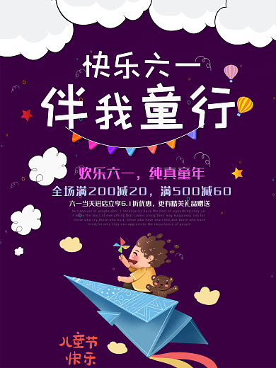 快乐六一伴我童行