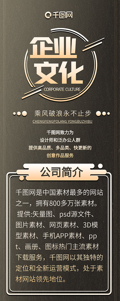 企业宣传企业文化简约奢华企业信息长图