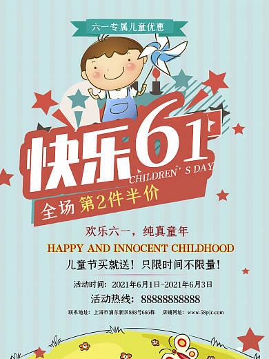六一儿童红色星星商业海报设计模板