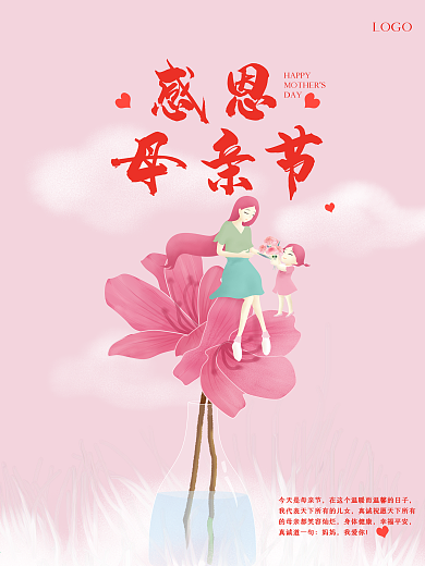 唯美小清新母亲节节日海报