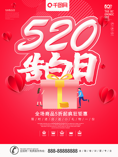 红色唯美浪漫520告白日海报