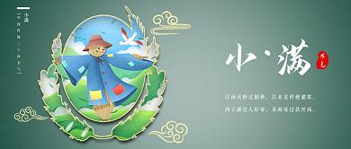 小满二十四节气新媒体公众号封面