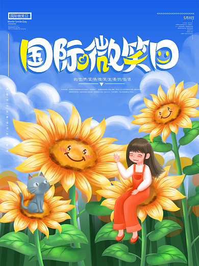 原创手绘国际微笑日海报