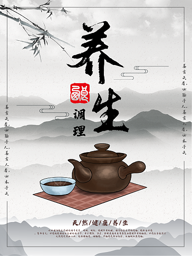 养生中药中医调理中国风药材人参海报