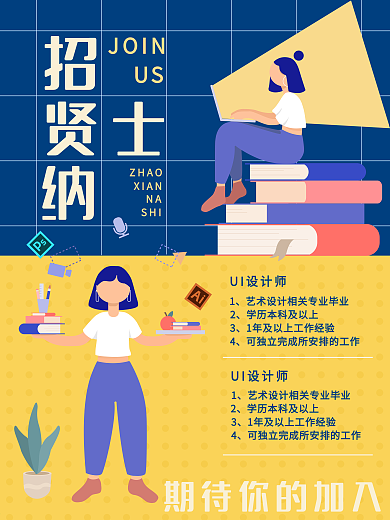 简约时尚蓝色招聘海报