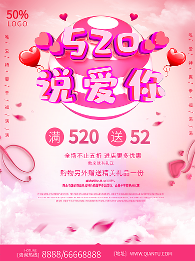 C4D520说爱你粉嫩清新促销海报