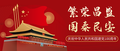 建档100周年专题党课培训公众号封面