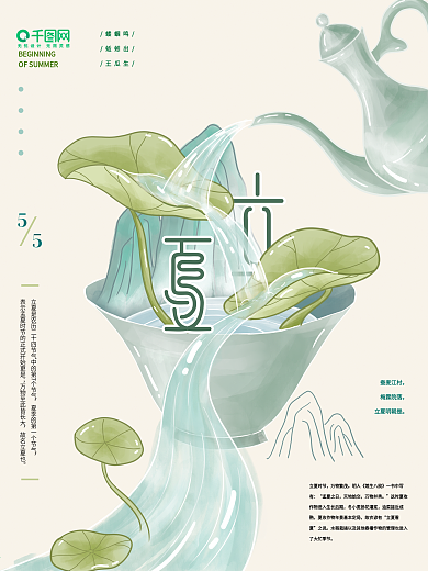 手绘中国风立夏节气海报