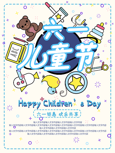简约卡通可爱儿童节主题海报