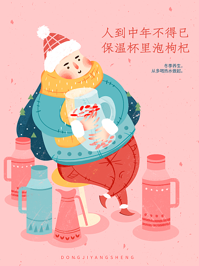 冬季养生保温杯泡枸杞清新手绘插画海报