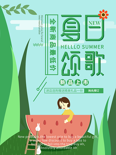 你好夏天夏日送个促销海报