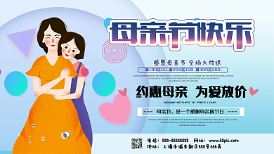 彩色大气母亲节展板