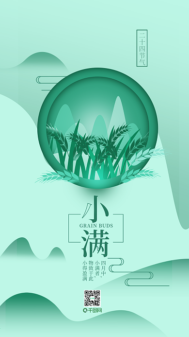 小满二十四节气清新手机用图
