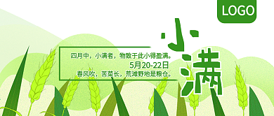 二十四节气小满节气公众号封面