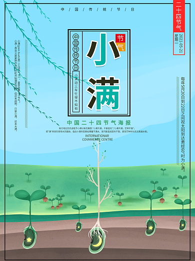 二十四节气之小满海报
