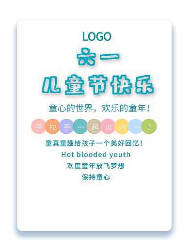 儿童节卡通手绘小孩手拉手做游戏海报