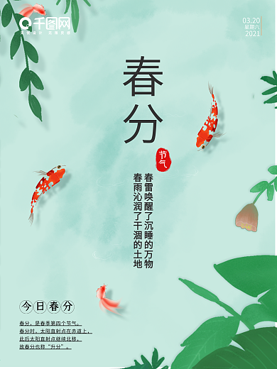 简约春夏小清新海报春分夏至二十四节气模板
