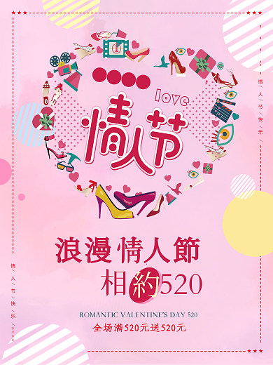 浪漫情人节相约520
