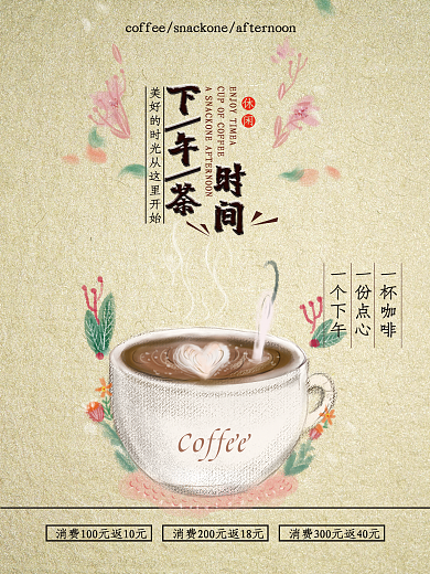 放松下午茶海报
